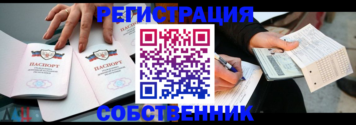 временная регистрация для школы в Азове