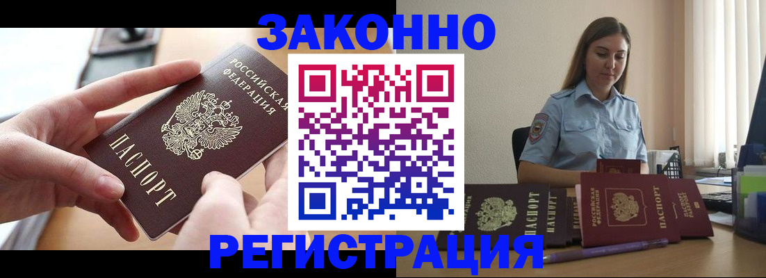 временная регистрация в квартире в Азове