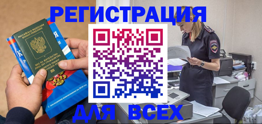временная регистрация в квартире в Азове